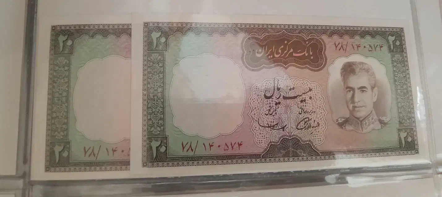 یک جفت اسکناس ۲۰ ریالی|کلکسیون سکه، تمبر، اسکناس|بروجرد, |دیوار