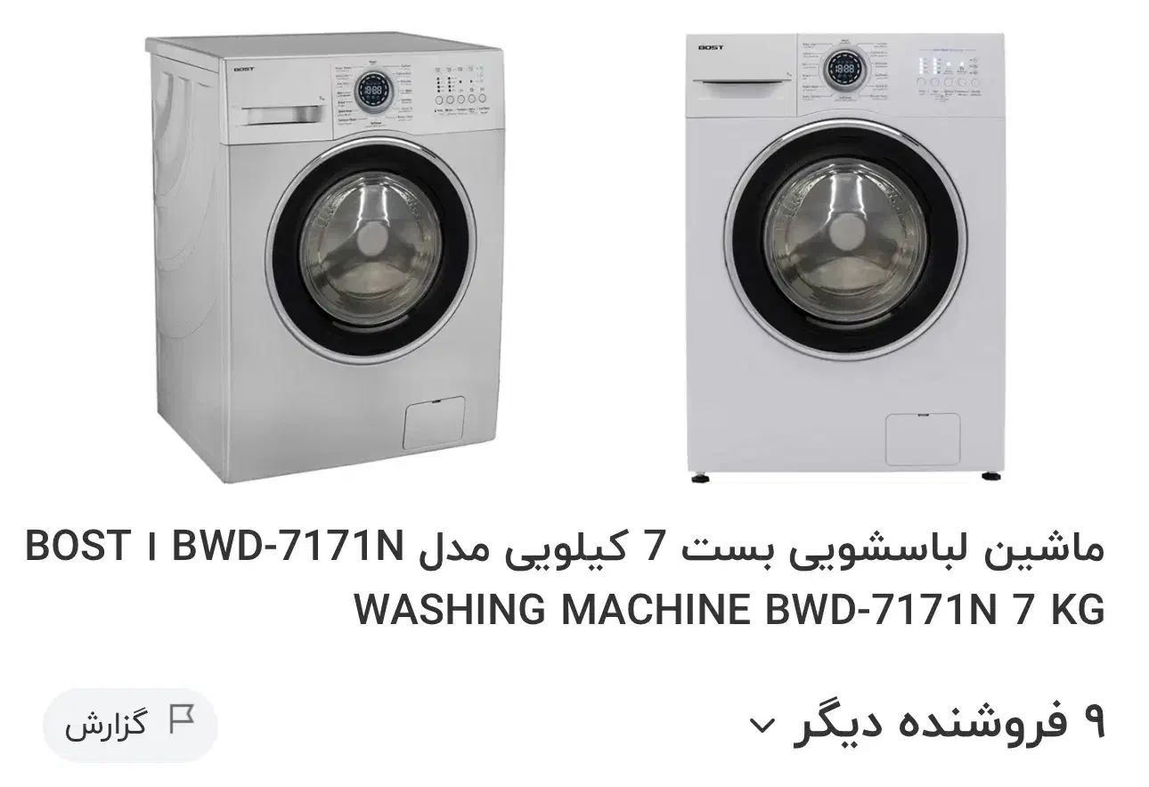 لباسشویی اتومات بست ۷ کیلویی|ماشین لباسشویی و خشک‌کن لباس|میبد, |دیوار