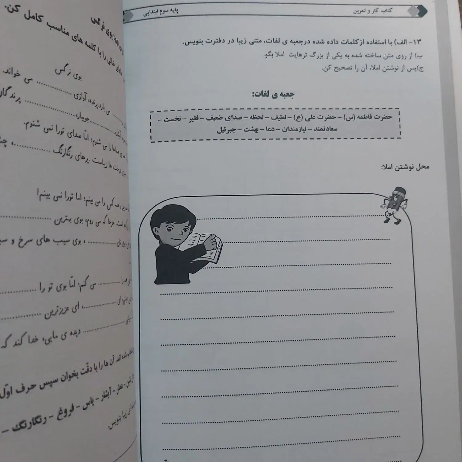 کتاب کار سوم ابتدایی|کتاب و مجله آموزشی|قم, شهید رجایی|دیوار