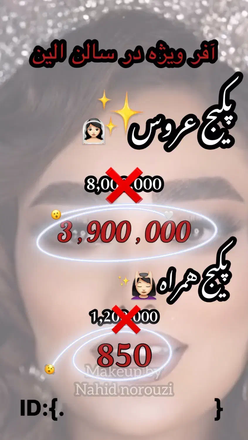 سالن زیبایی الین(تخفیف باور نکردنی)|خدمات آرایشگری و زیبایی|پیشوا, |دیوار