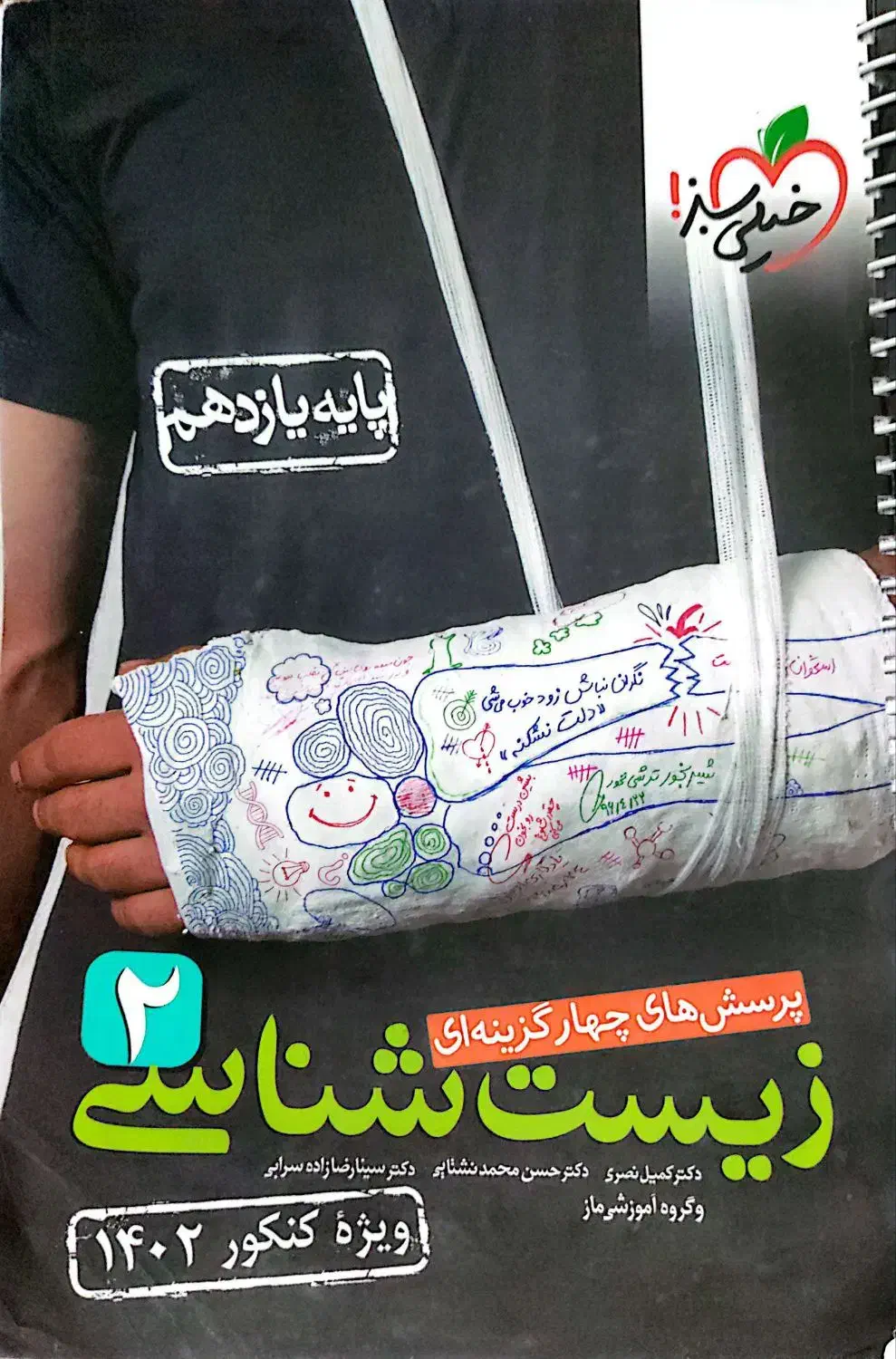 تعدادی کتاب کمک درسی کنکور|کتاب و مجله آموزشی|قم, آزادگان|دیوار