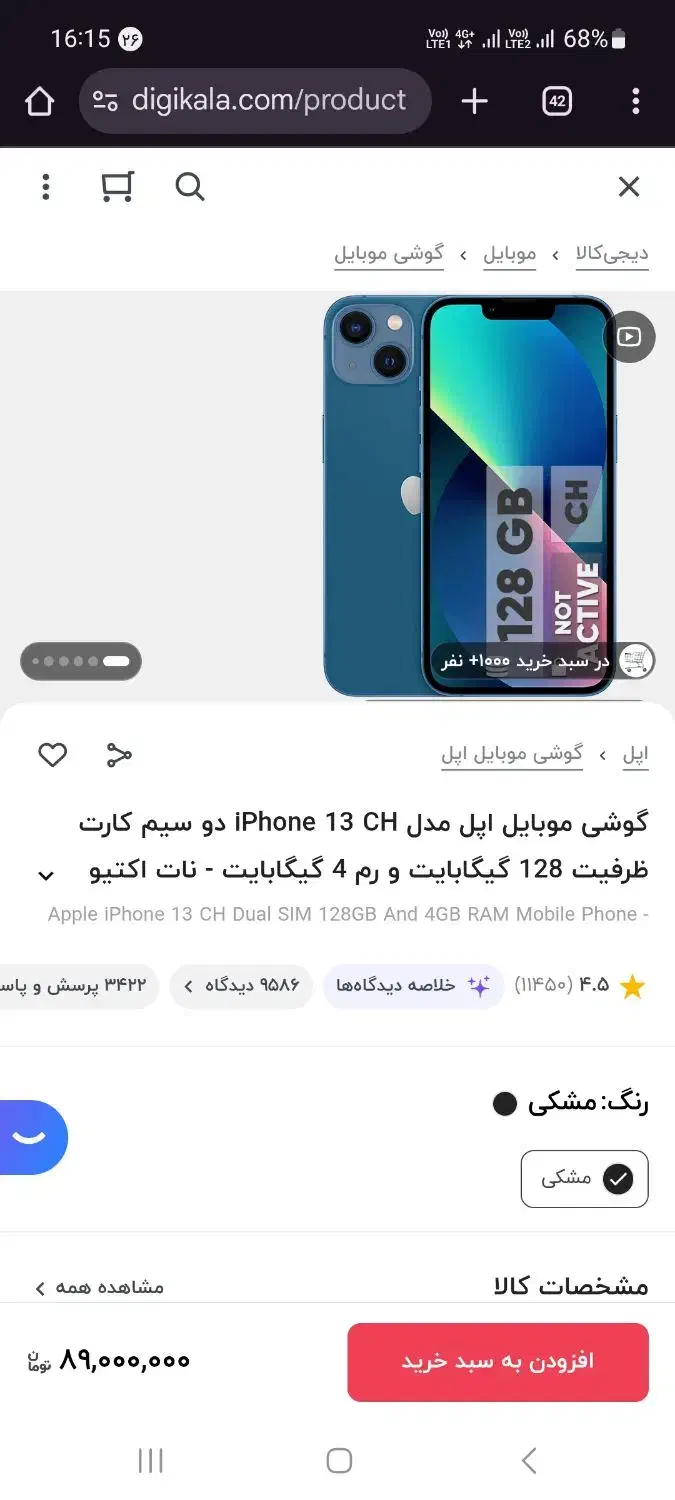 ایفون ۱۳ معمولی باتری99 نونو|موبایل|همدان, |دیوار