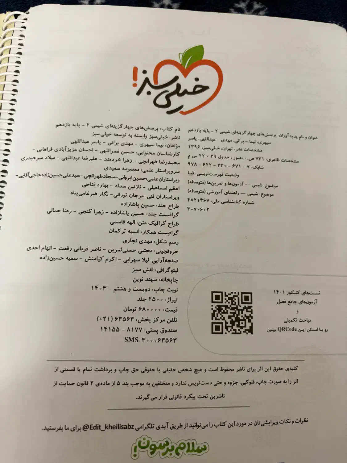 شیمی یازدهم ۲ خیلی سبز ریاضی و تجربی|کتاب و مجله آموزشی|تهران, وحیدیه|دیوار