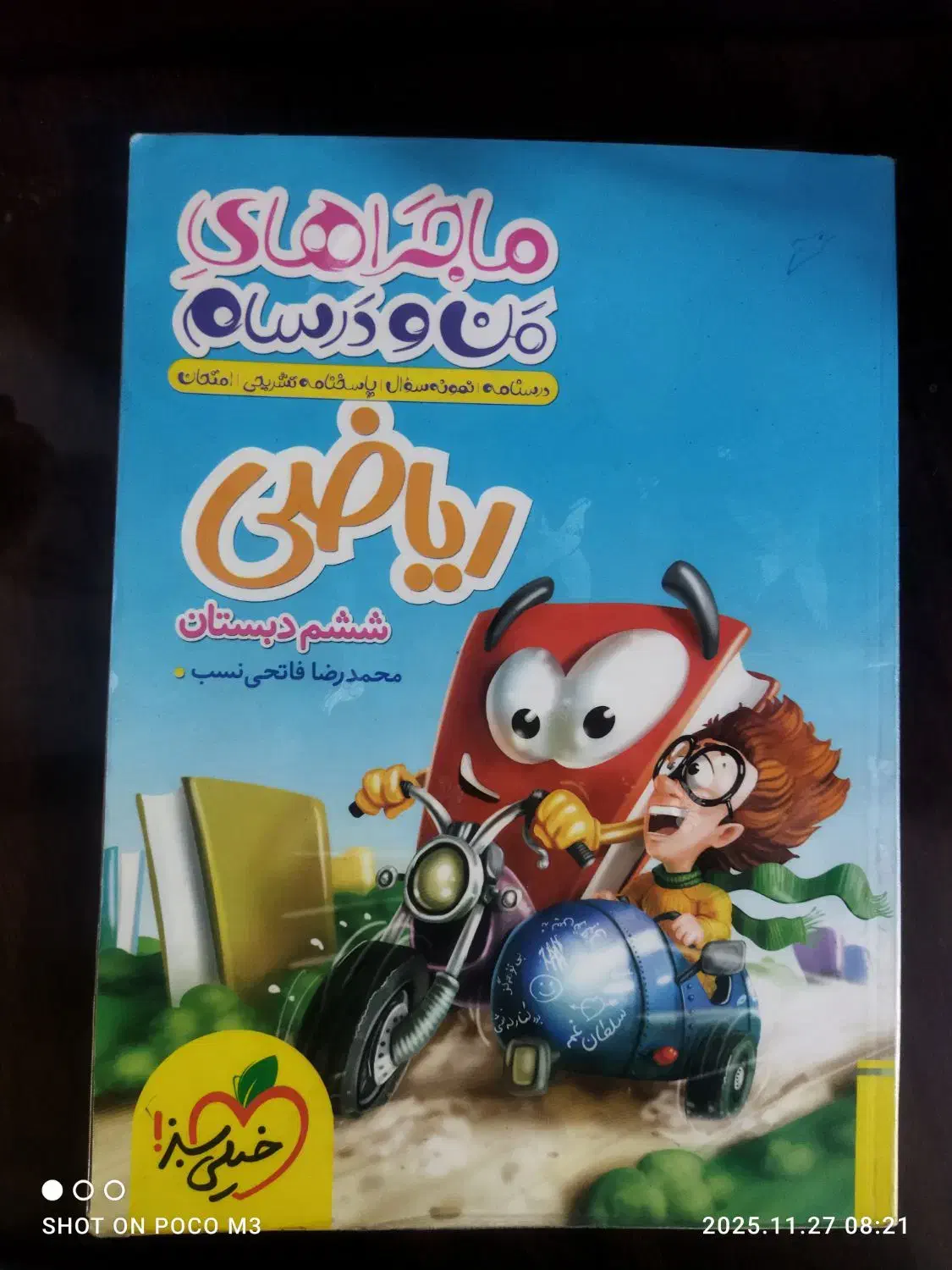 کتاب ریاضی ششم ابتدایی خیلی سبز|کتاب و مجله آموزشی|خلخال, |دیوار