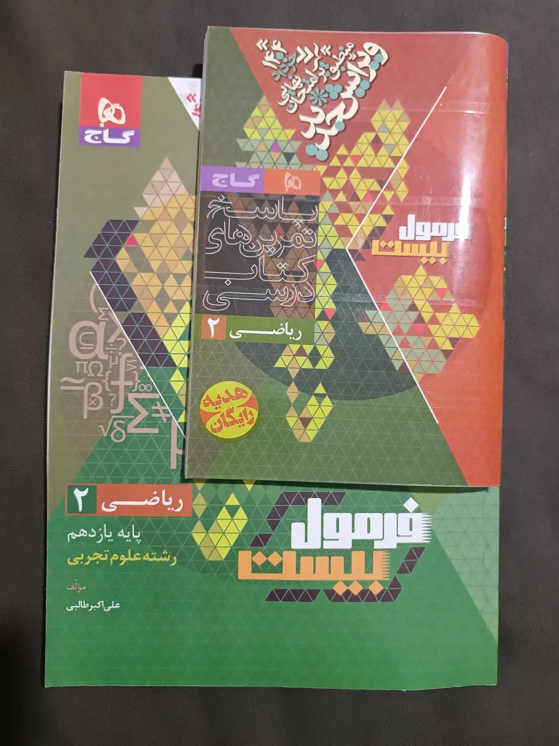 کتاب های فرمول بیست یازدهم و ماجرای منو درسام دهم|کتاب و مجله آموزشی|رباط‌کریم, شترخوار|دیوار