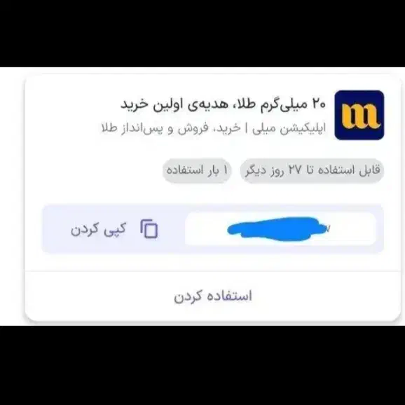 کد هدیه طلا|کارت هدیه و تخفیف|محمدشهر, محمدشهر|دیوار
