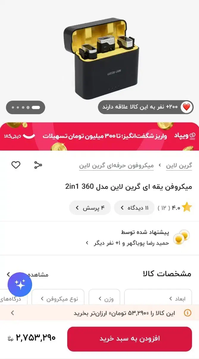 میکروفون گرین لاین|لوازم جانبی موبایل و تبلت|جیرفت, |دیوار