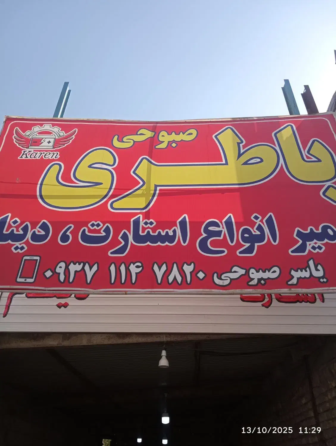 خدمات باطری خودرو|خدمات موتور و ماشین|گلبهار, نوبهار|دیوار