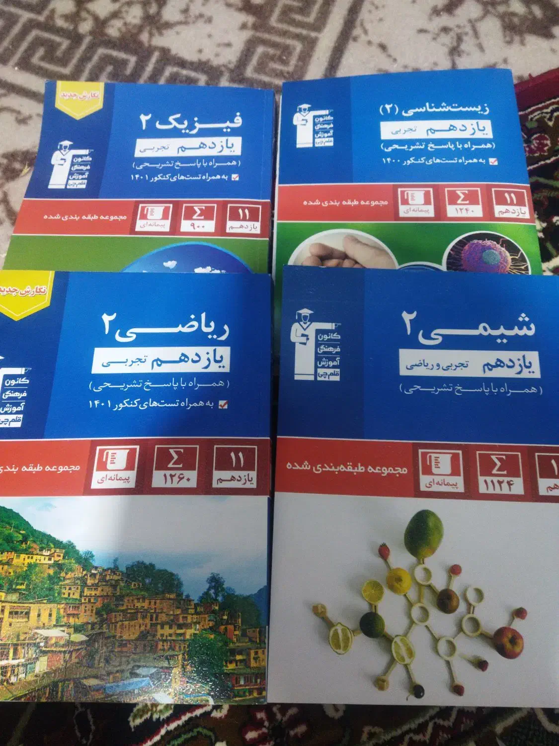کتاب های کمک درسی قلم چی پایه یازدهم تجربی|کتاب و مجله آموزشی|سلماس, |دیوار
