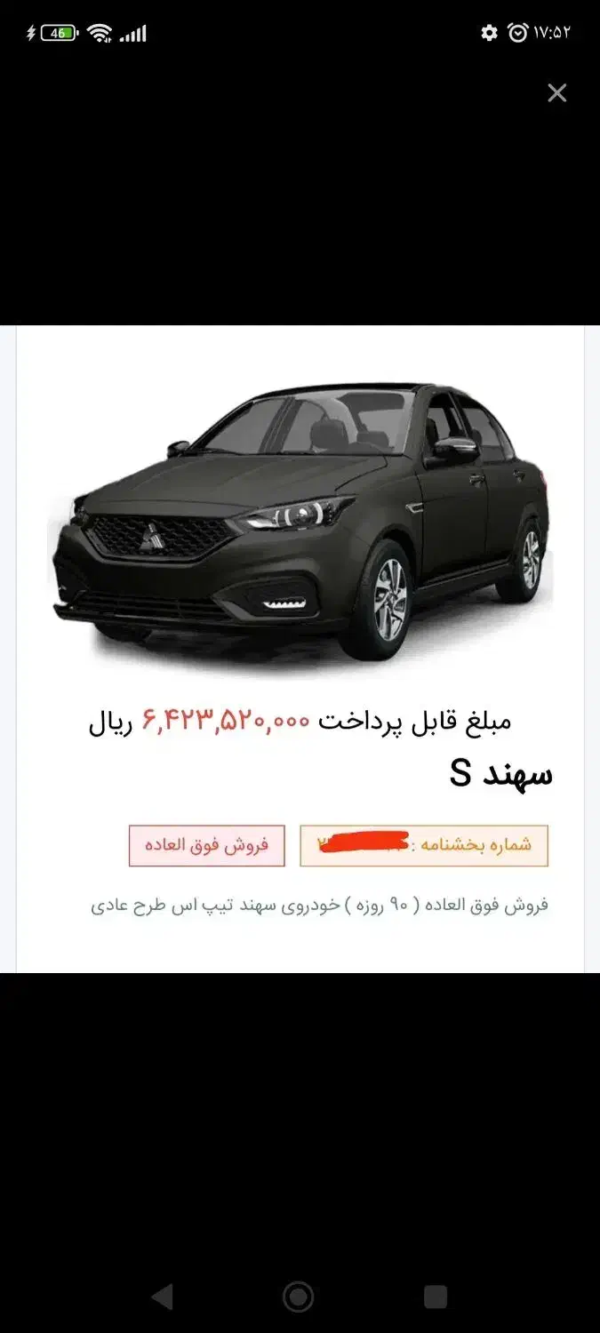 حواله سهند|خودرو سواری و وانت|تویسرکان, |دیوار