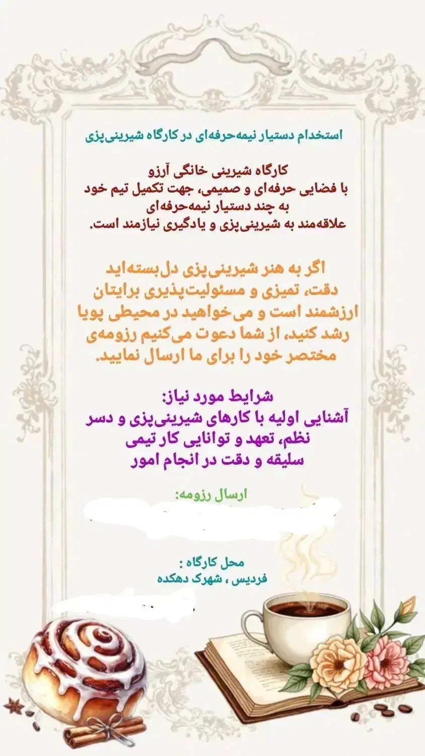 جذب نیروی کار خانم برای کارگاه شیرینی خانگی|استخدام بازاریابی و فروش|فردیس, دهکده|دیوار