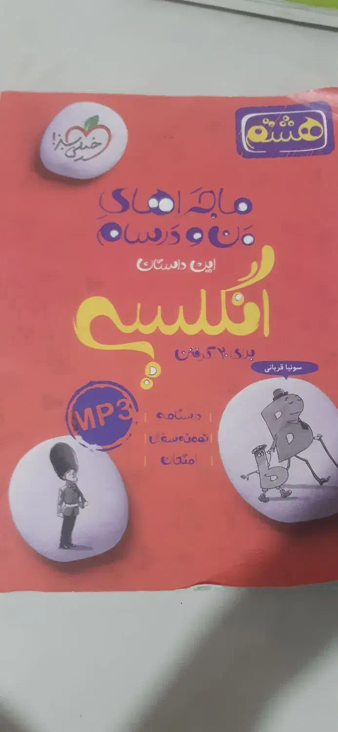 کتاب کار پایه هشتم|کتاب و مجله آموزشی|مشهد, الهیه|دیوار
