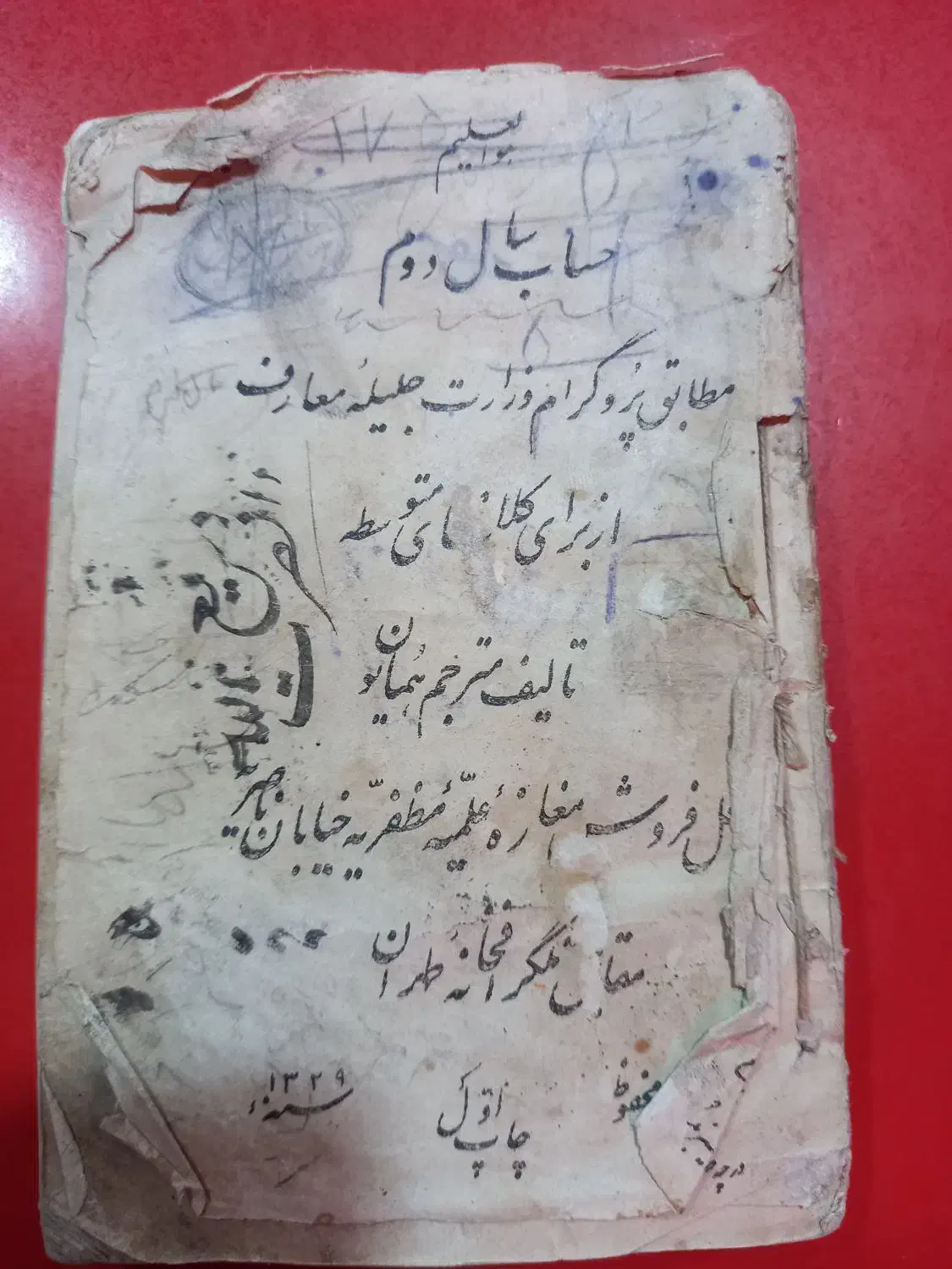 کتاب حساب سال دوم سال۱۳۲۹|کتاب و مجله تاریخی|تبریز, |دیوار