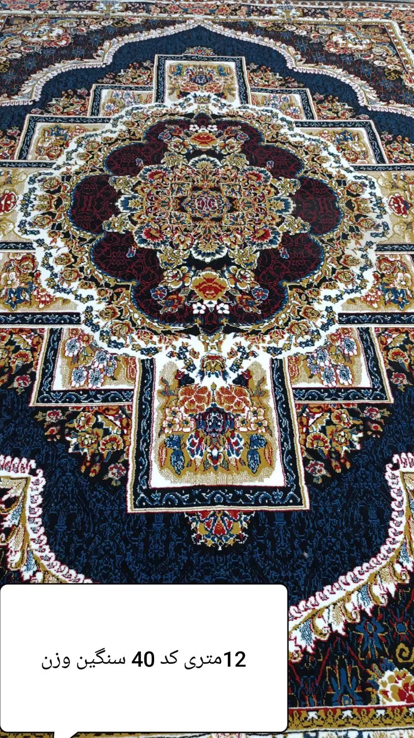 فرش 12 متری|فرش|بروجرد, |دیوار