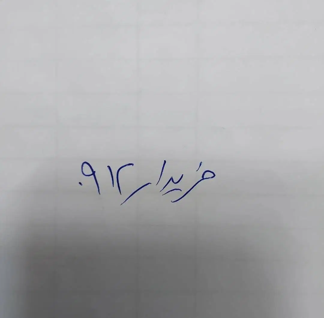 0912.888|سیم‌کارت|همدان, |دیوار