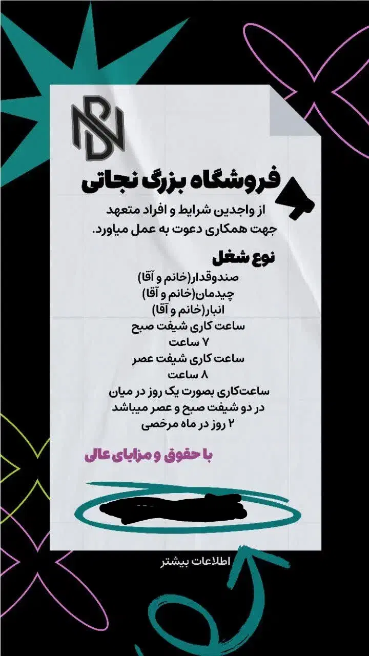 جذب نیرو در فروشگاه بزرگ نجاتی|استخدام خدمات فروشگاه و رستوران|مهدی شهر, |دیوار