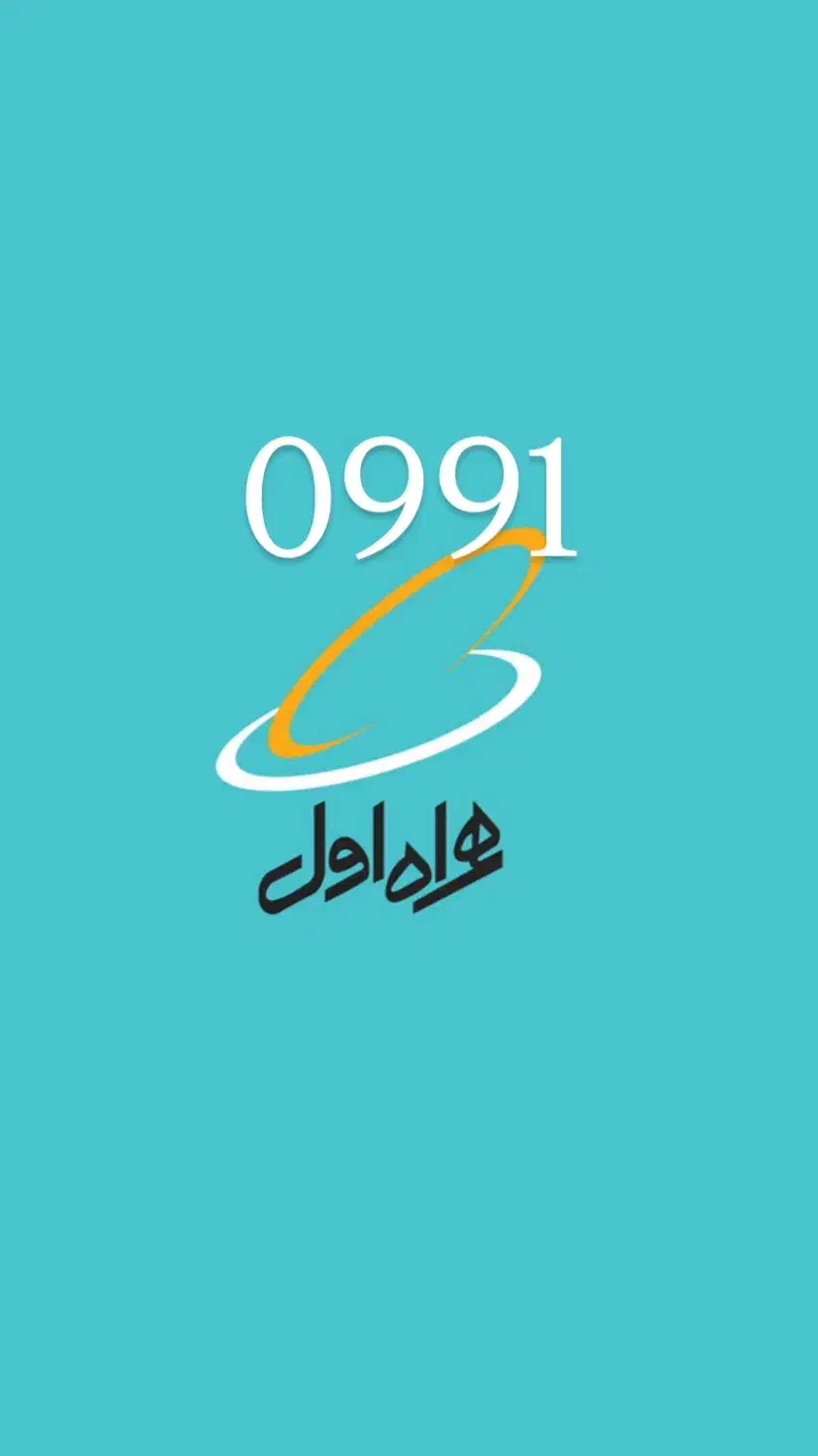 09918533318|سیمکارت|فردیس, فردیس|دیوار