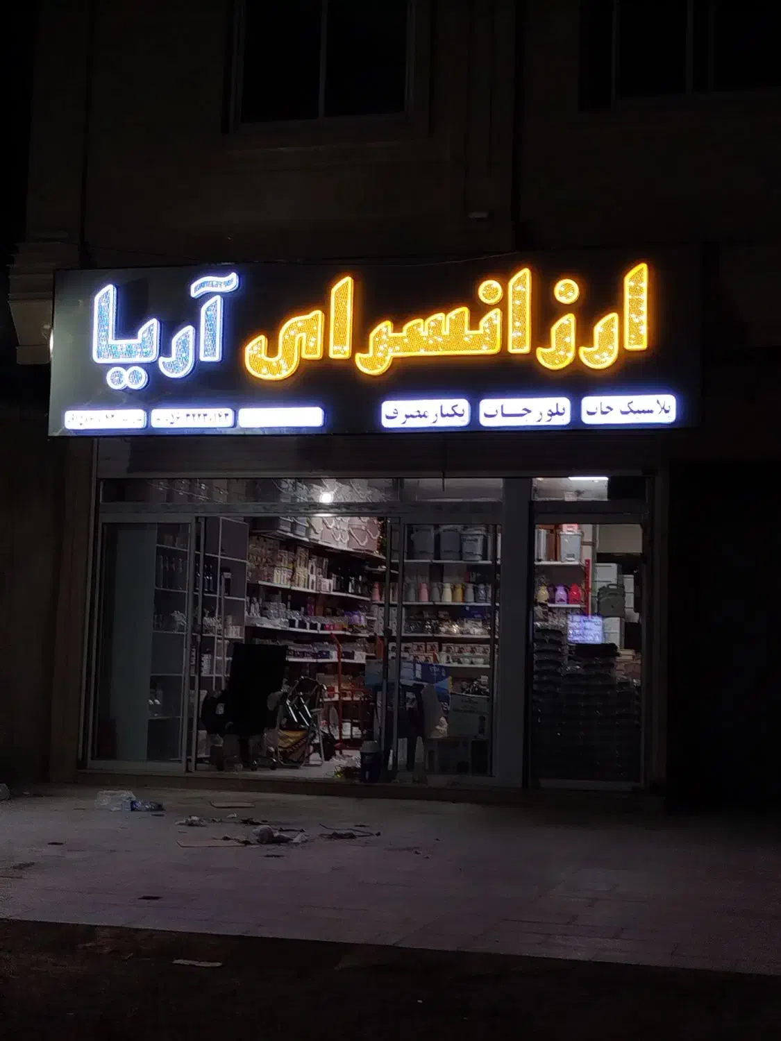 ساخت و نصب انواع تابلو|خدمات پیشه و مهارت|بیرجند, |دیوار