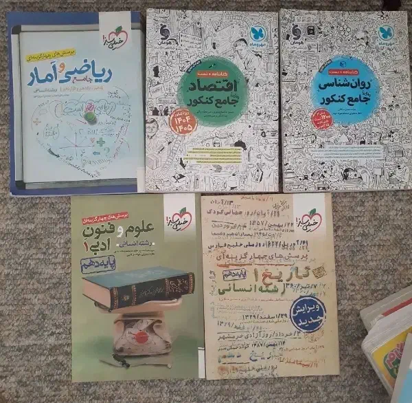 کتاب کنکور انسانی مهروماه|کتاب و مجله آموزشی|قم, بنیاد|دیوار