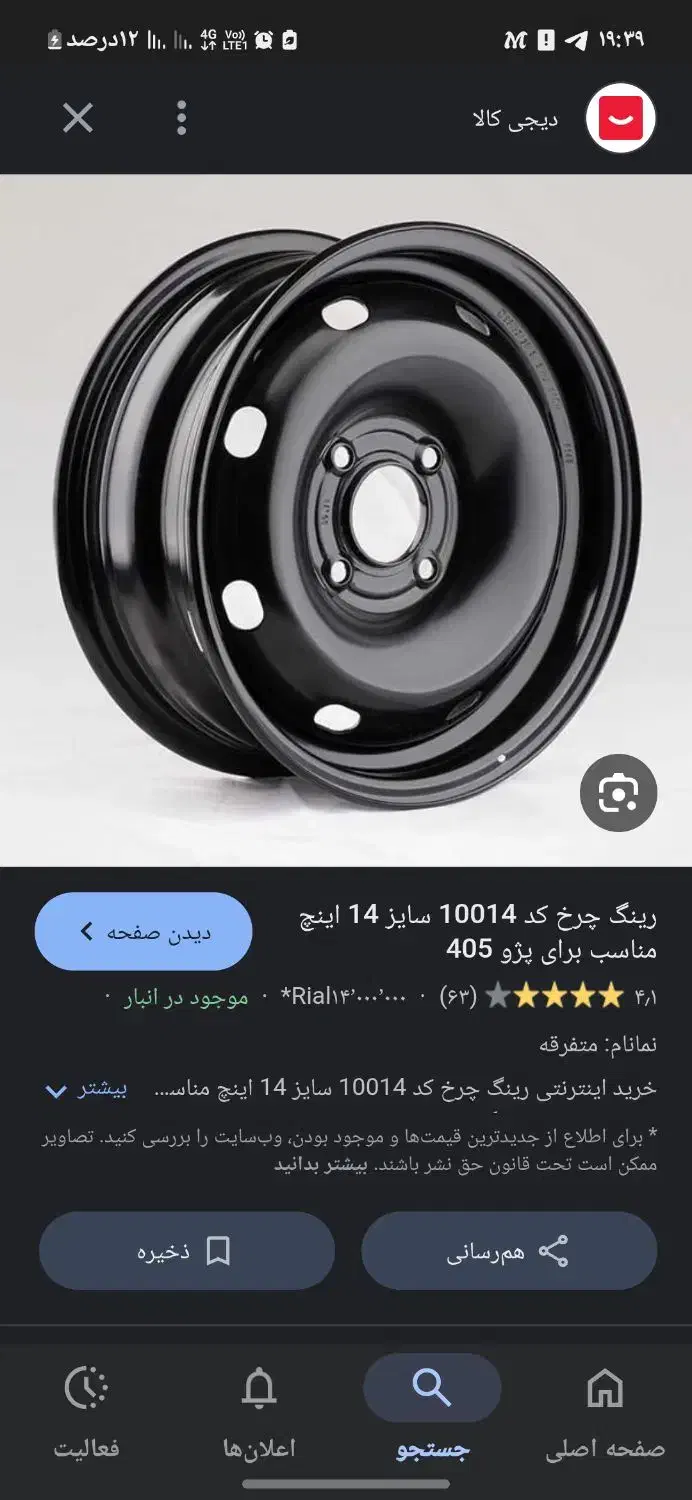 رینگ لاستیک پژو|قطعات یدکی و لوازم جانبی|کرمان, |دیوار