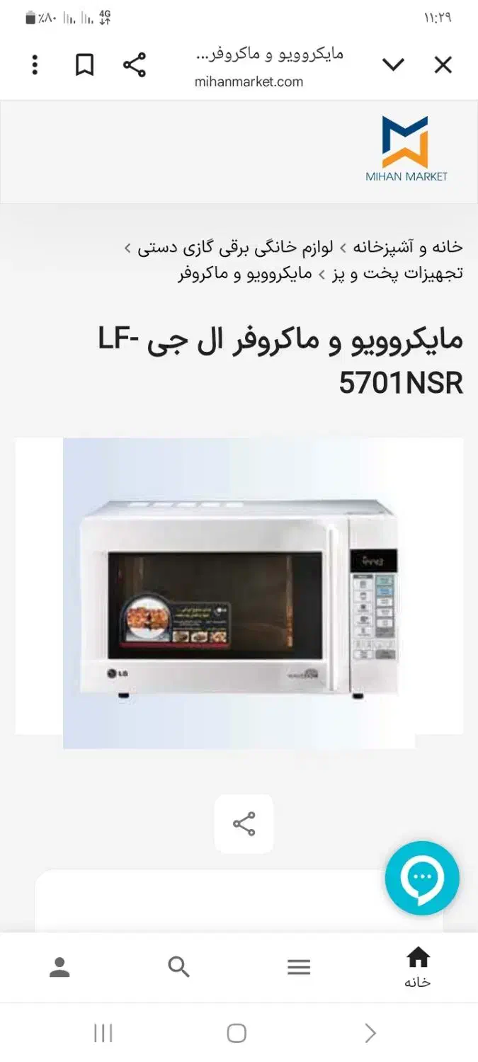 ماکروویو|اجاق گاز و لوازم برقی پختوپز|اصفهان, دوطفلان|دیوار