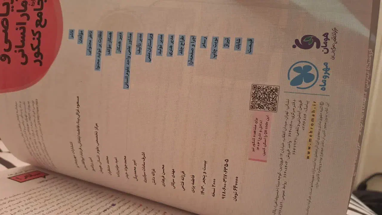 کتاب ریاضی وآمار انسانی مشاوران جامع کنکور|کتاب و مجله آموزشی|قم, گلزار|دیوار