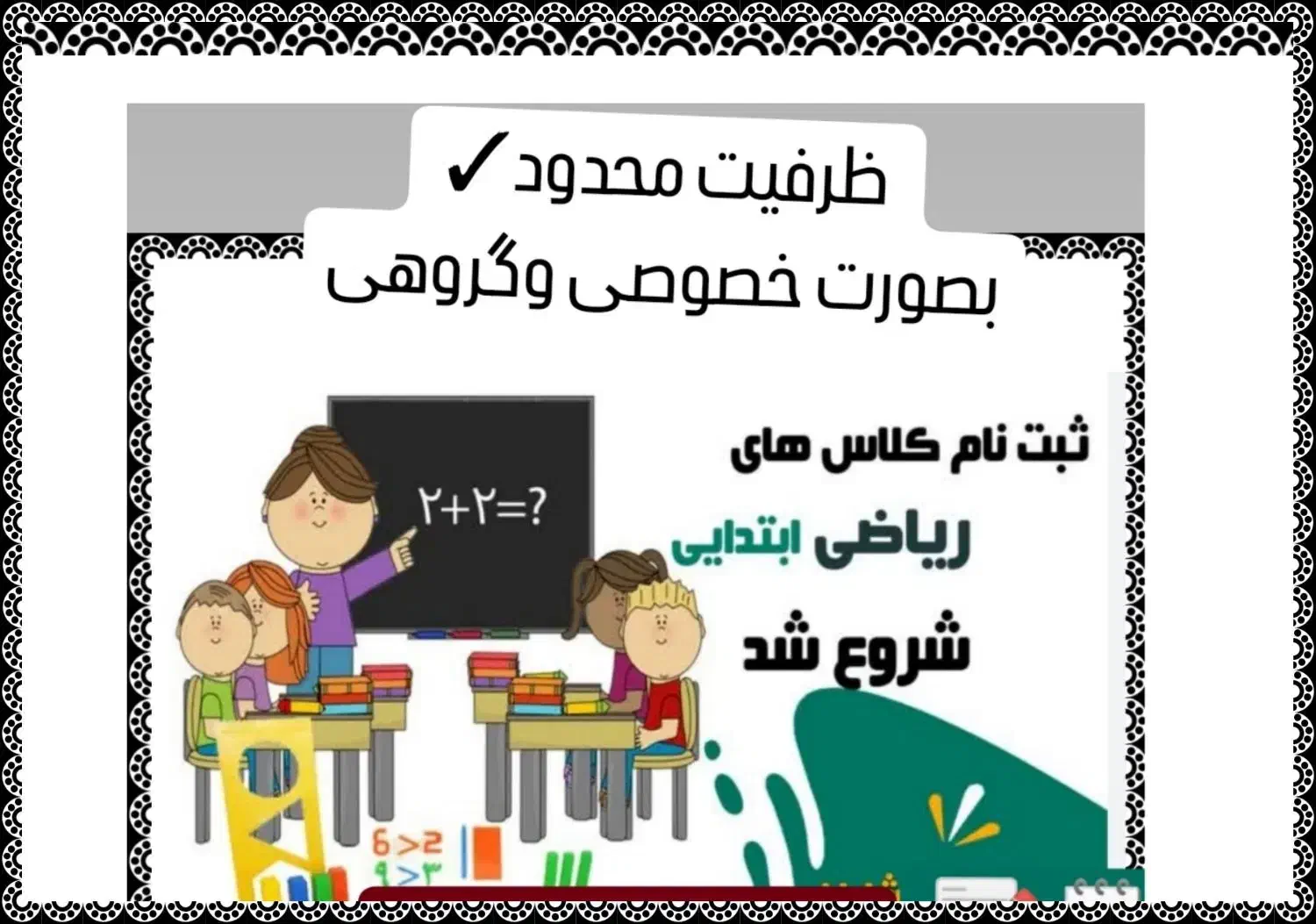 تدریس خصوصی وگروهی ریاضی ابتدایی در شفت|خدمات آموزشی|شفت, |دیوار