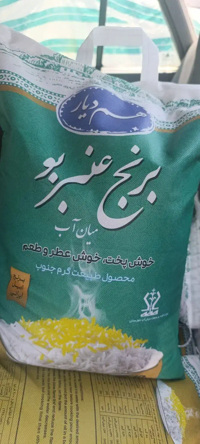 برنج عنبر بو میان اب|خوردنی و آشامیدنی|ساوه, |دیوار
