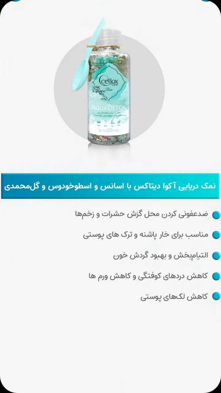 نمک های درمانی دریایی|آرایشی، بهداشتی، درمانی|اصفهان, راران|دیوار