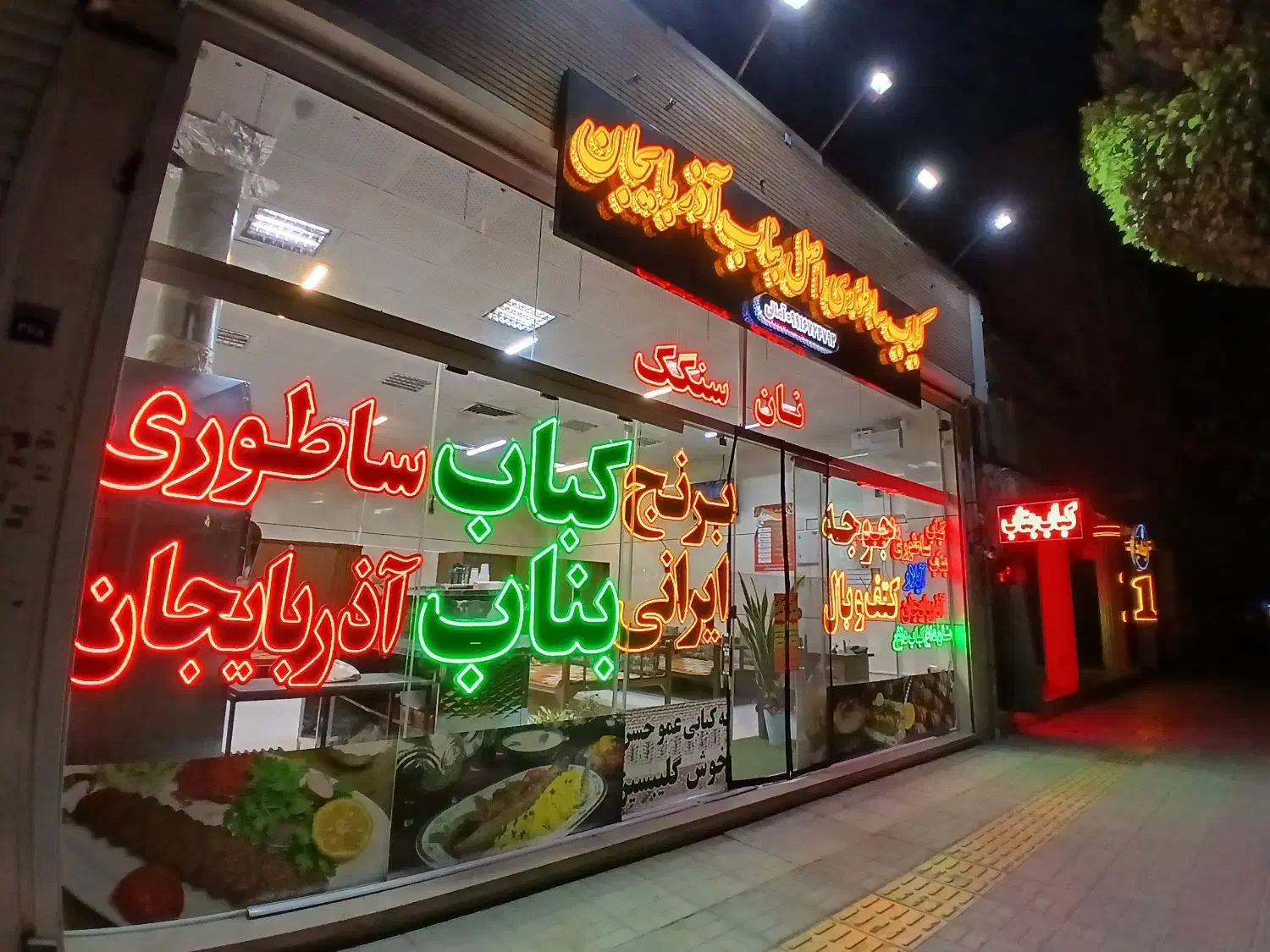 کباب ساطوری اصل بناب آذربایجان آیلار|خوردنی و آشامیدنی|اصفهان, جلالیه|دیوار