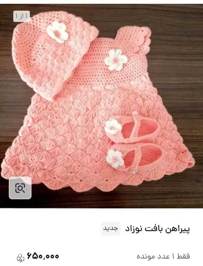 ست های بافتنی|لباس|یزد, |دیوار