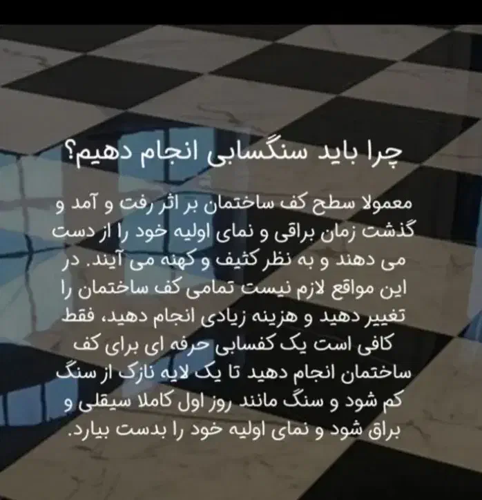 کفسابی سنگ سابی ساب زنی کف شور نماشویی پیچ رو پلاک|خدمات نظافت|زنجان, |دیوار