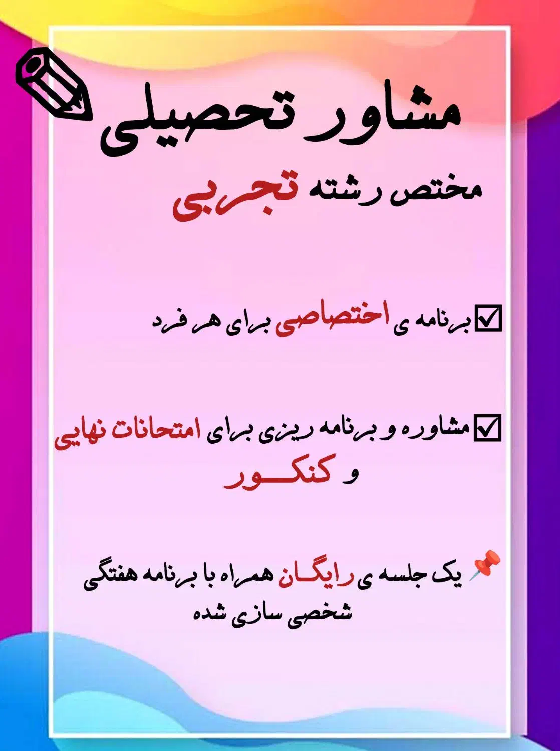 مشاوره تحصیلی و برنامه ریزی درسی|خدمات آموزشی|گنبد کاووس, |دیوار