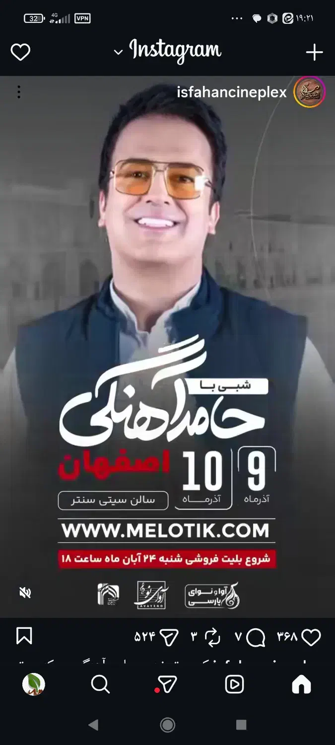 بلیط شبی با حامد آهنگی در اصفهان|بلیت کنسرت|شهرضا, |دیوار