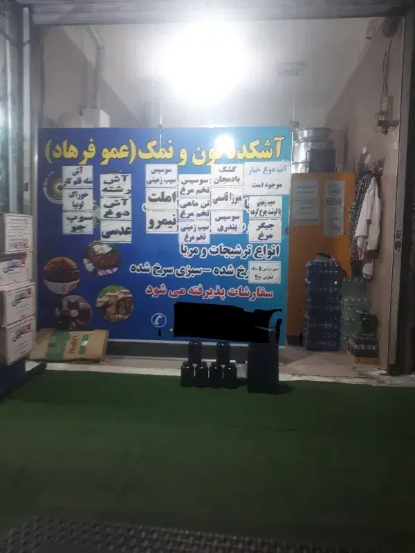 همکار خانم جهت همکاری در آشکده نیازمندم|استخدام خدمات فروشگاه و رستوران|قرچک, مهدیه|دیوار