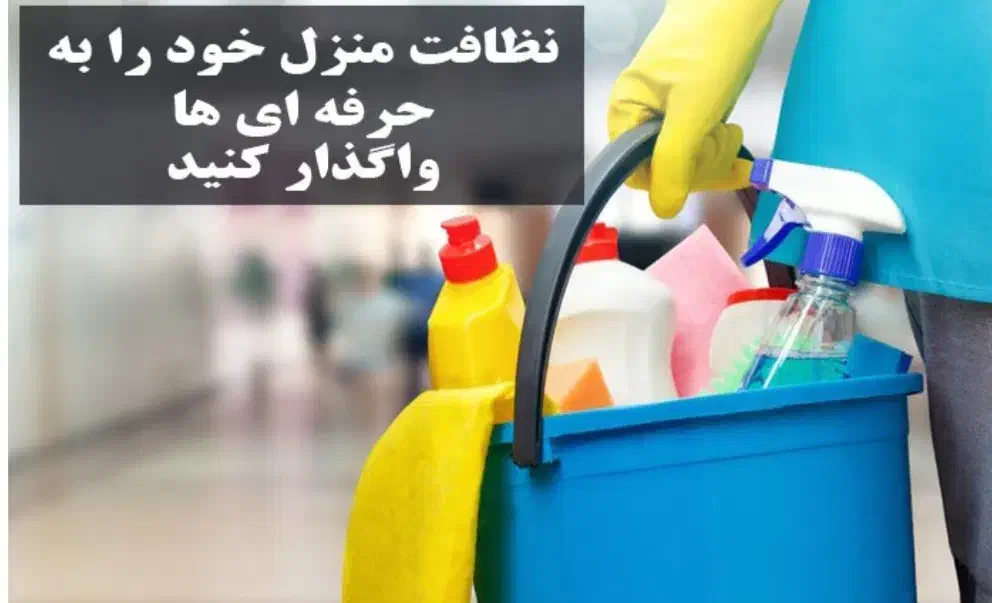 شرکت نظافتی|خدمات نظافت|تهران, بلورسازی|دیوار