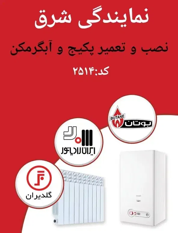 تعمیر پکیج و آبگرمکن تاسیسات تهران|خدمات پیشه و مهارت|تهران, نارمک|دیوار