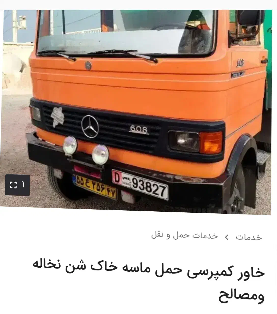 حمل بار|خدمات حمل و نقل|قیدار, |دیوار