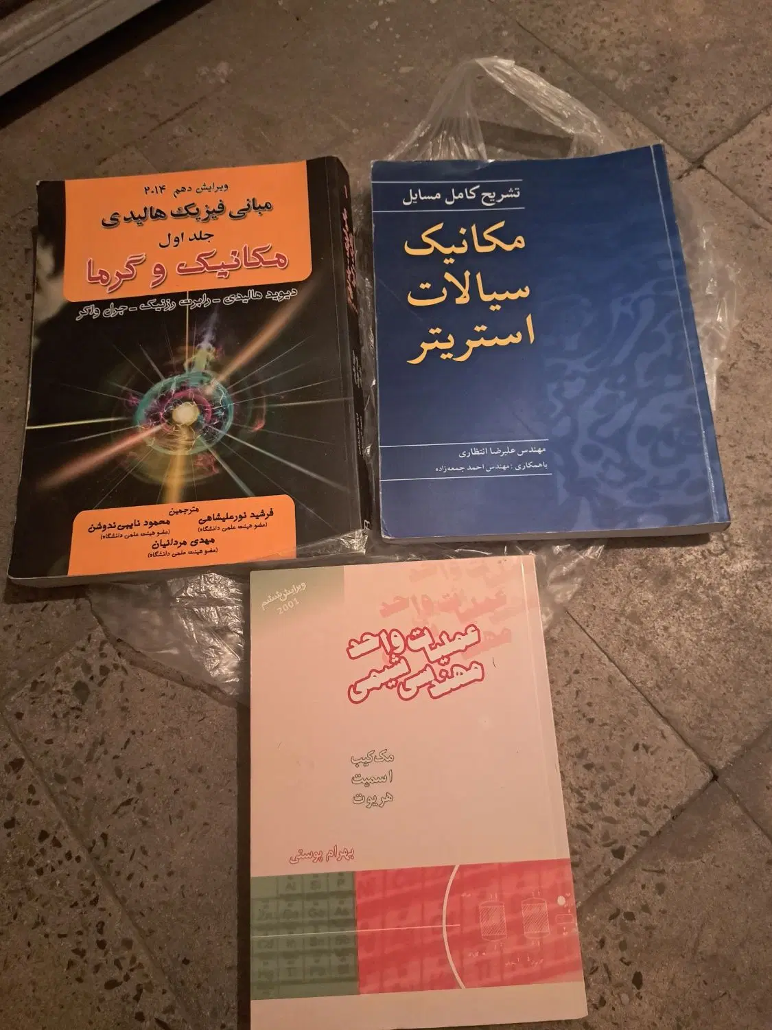 کتب مسائل آموزش مکانیک ومهندسی شیمی|کتاب و مجله آموزشی|تهران, فردوس|دیوار