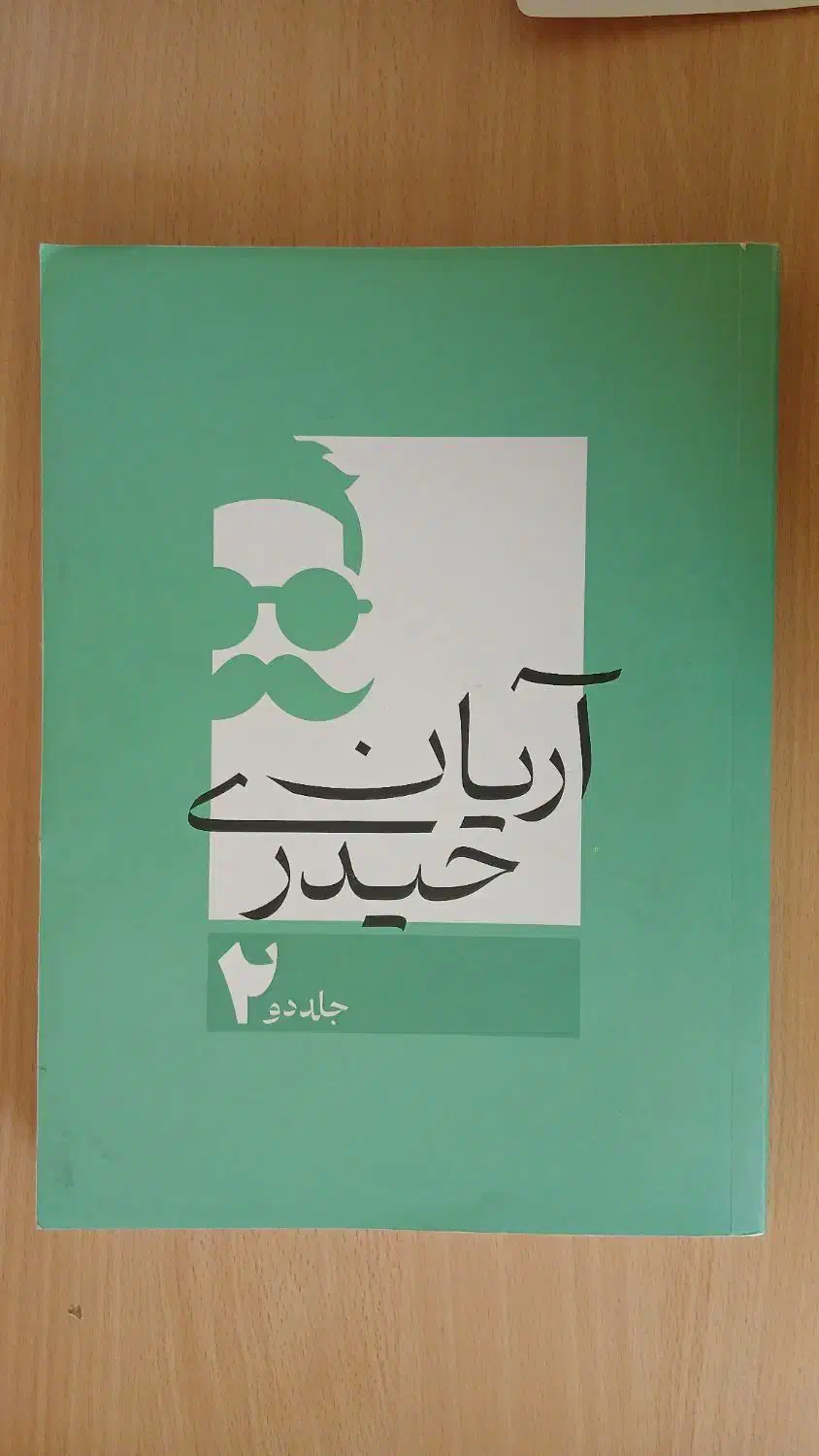 جزوه ریاضیات تجربی و حسابان ۱۴۰۴ استاد آریان حیدری|کتاب و مجله آموزشی|چادگان, |دیوار