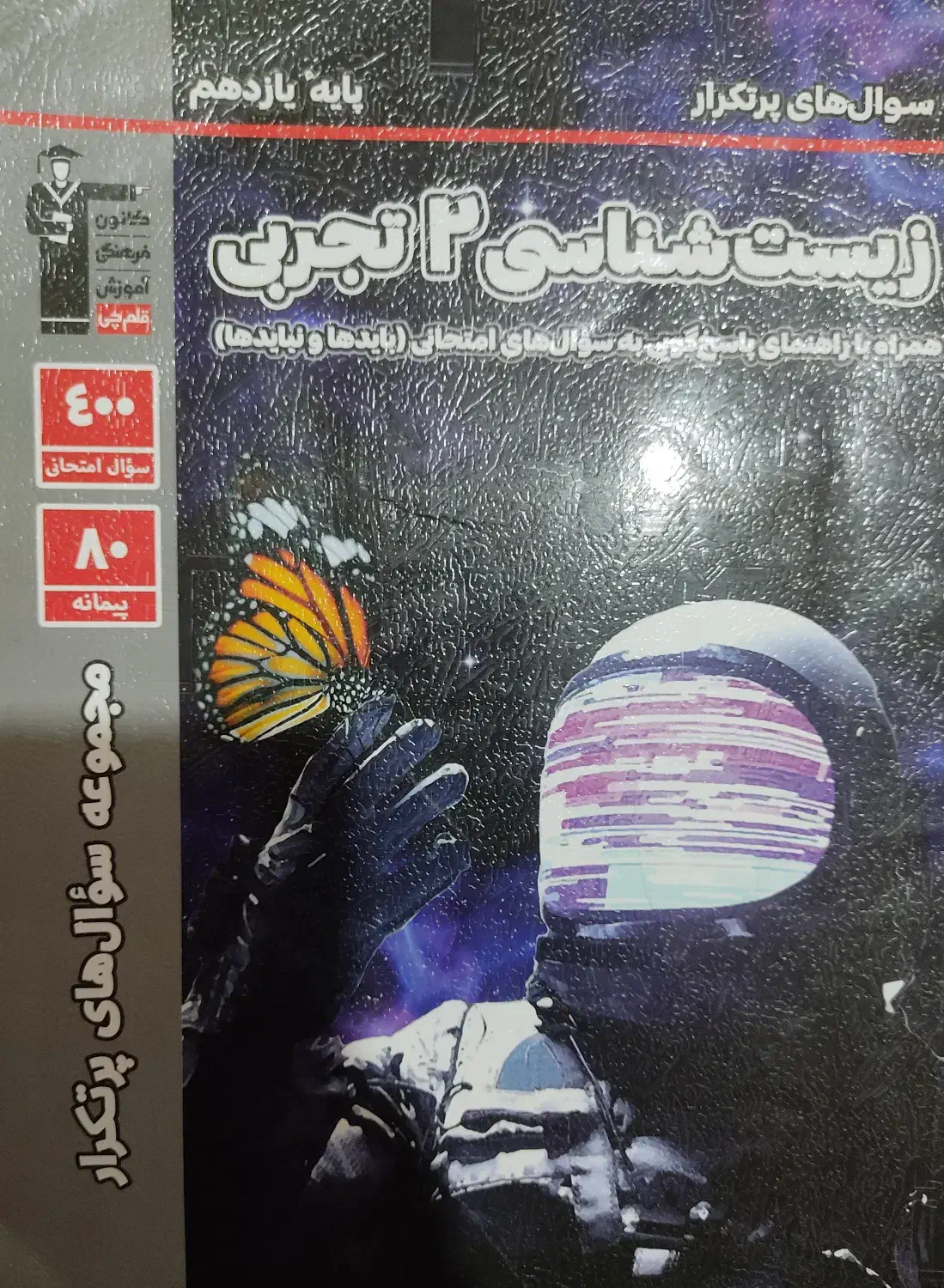 سوالات پر تکرار کانون|کتاب و مجله آموزشی|زابل, |دیوار