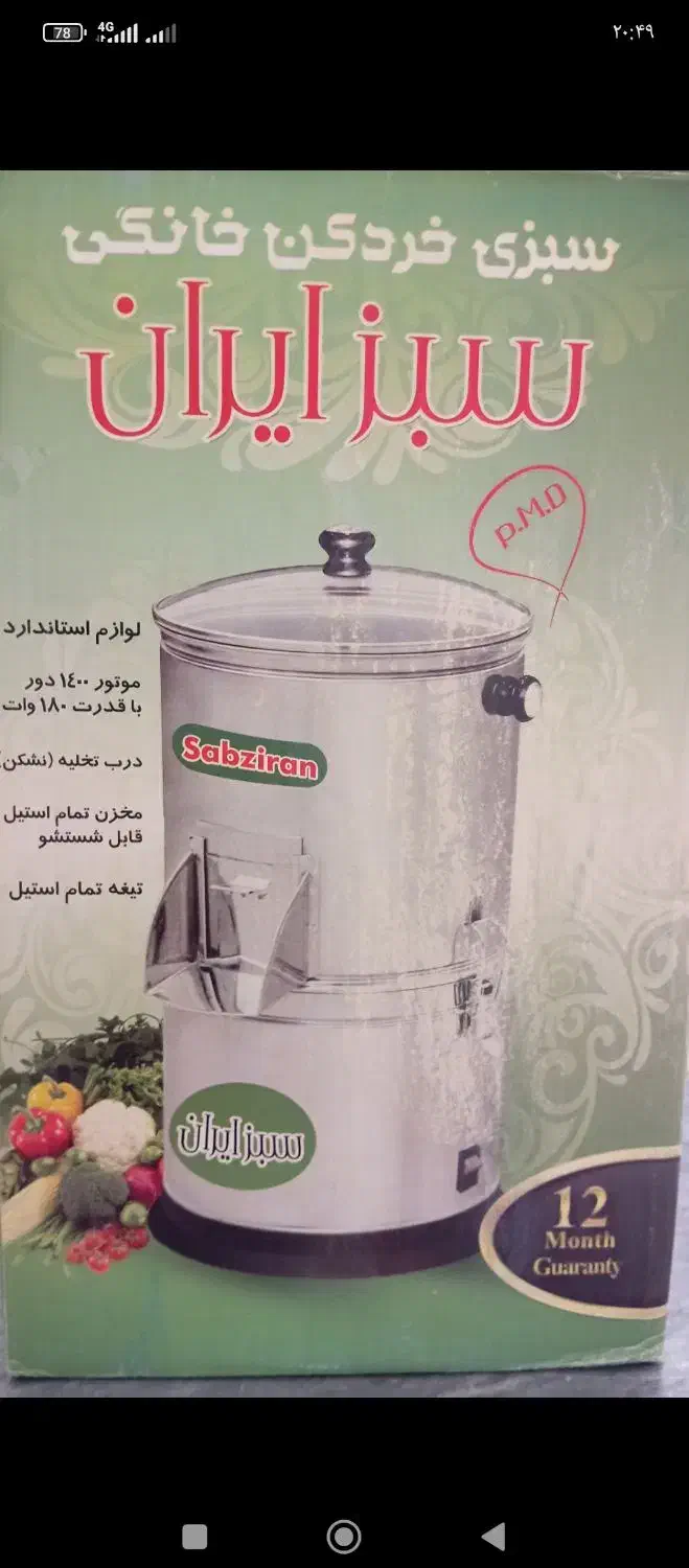 سبزی خوردکن|خردکن، آسیاب، غذاساز|پاکدشت, پاکدشت (مامازند)|دیوار