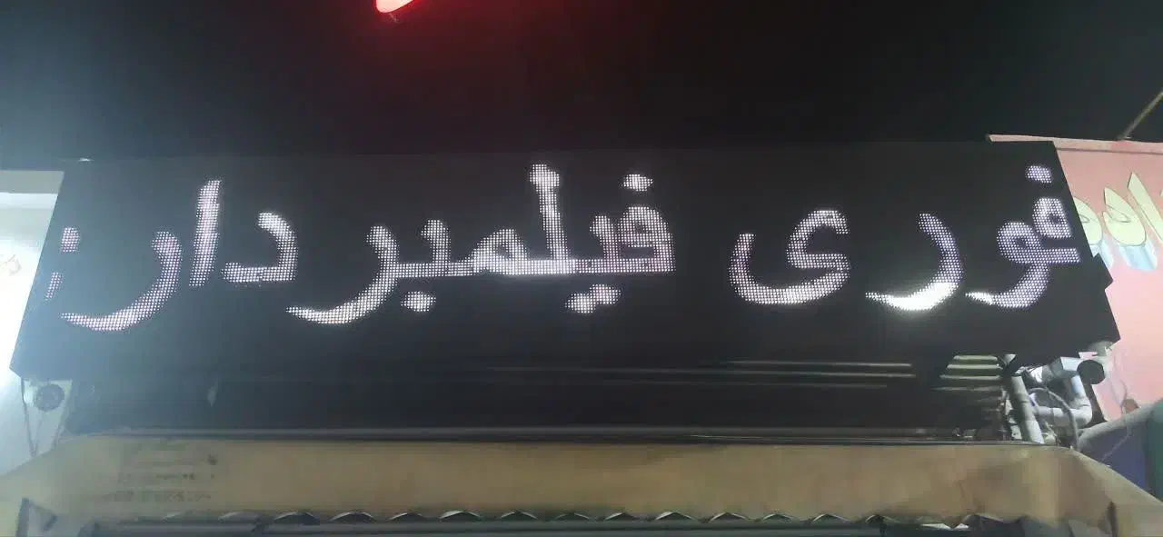 تابلو روان ال سی دی|فروشگاه و مغازه|پاکدشت, شهرک انقلاب|دیوار