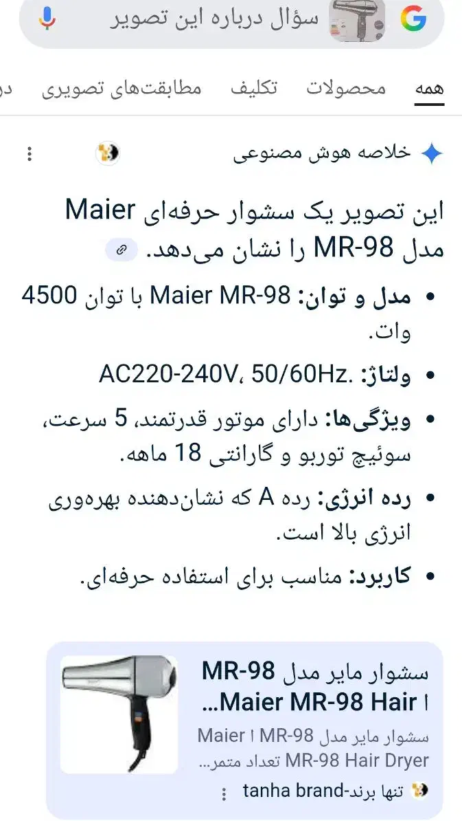 سشوار حرفه ای اورجینال اصل mr.98|آرایشی، بهداشتی، درمانی|شیراز, فرهنگ شهر|دیوار