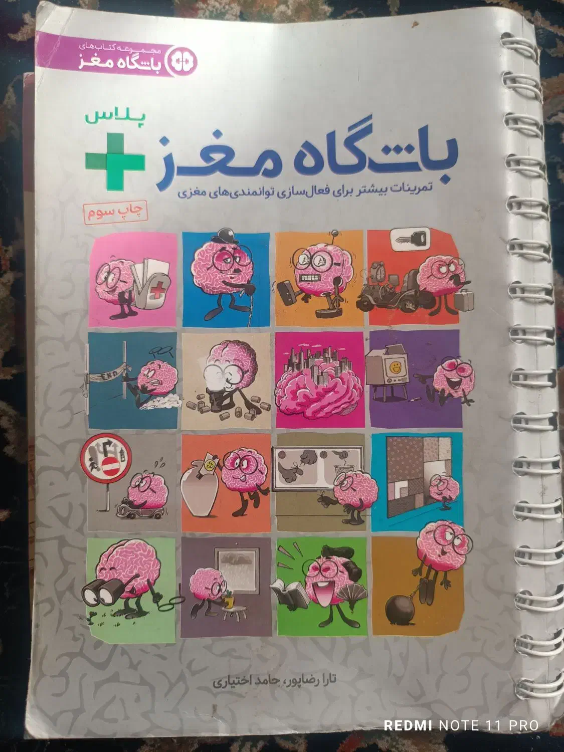 کتاب آموزشی «باشگاه مغز پلاس»|کتاب و مجله آموزشی|قم, چهار مردان|دیوار