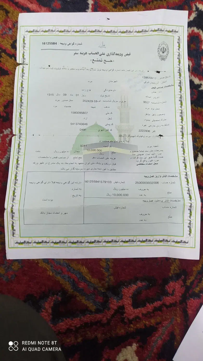 فیش حج تمتع|تور و چارتر|مرند, |دیوار