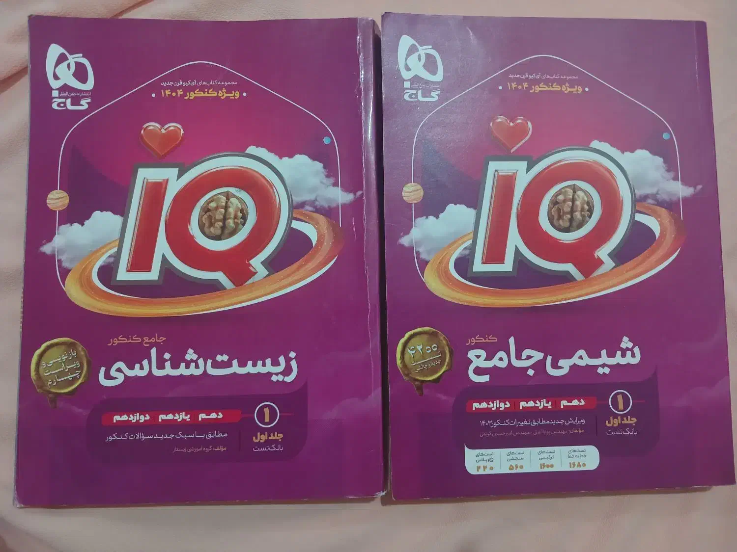 کتاب زیست و شیمی آی کیو جامع|کتاب و مجله آموزشی|پاکدشت, خاتون آباد|دیوار