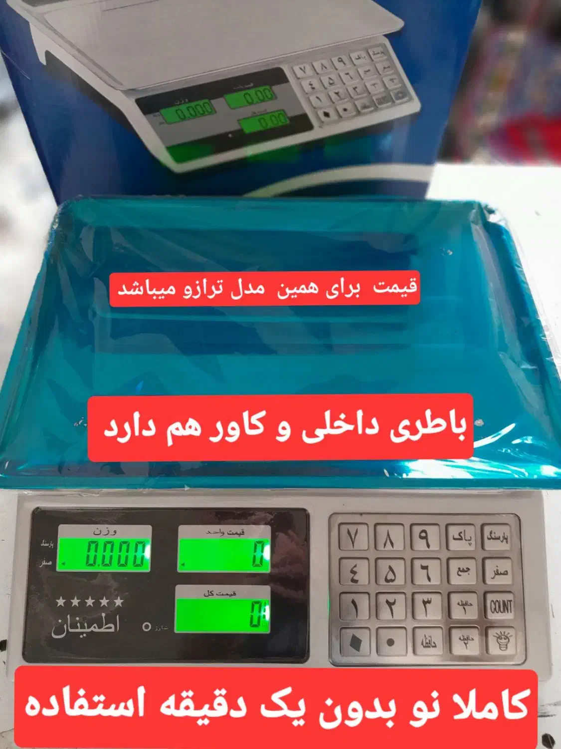 ترازو کاملا نو مقاوم باکیفیت برق باطری وکاور ترازو|فروشگاه و مغازه|رشت, حومه رشت|دیوار