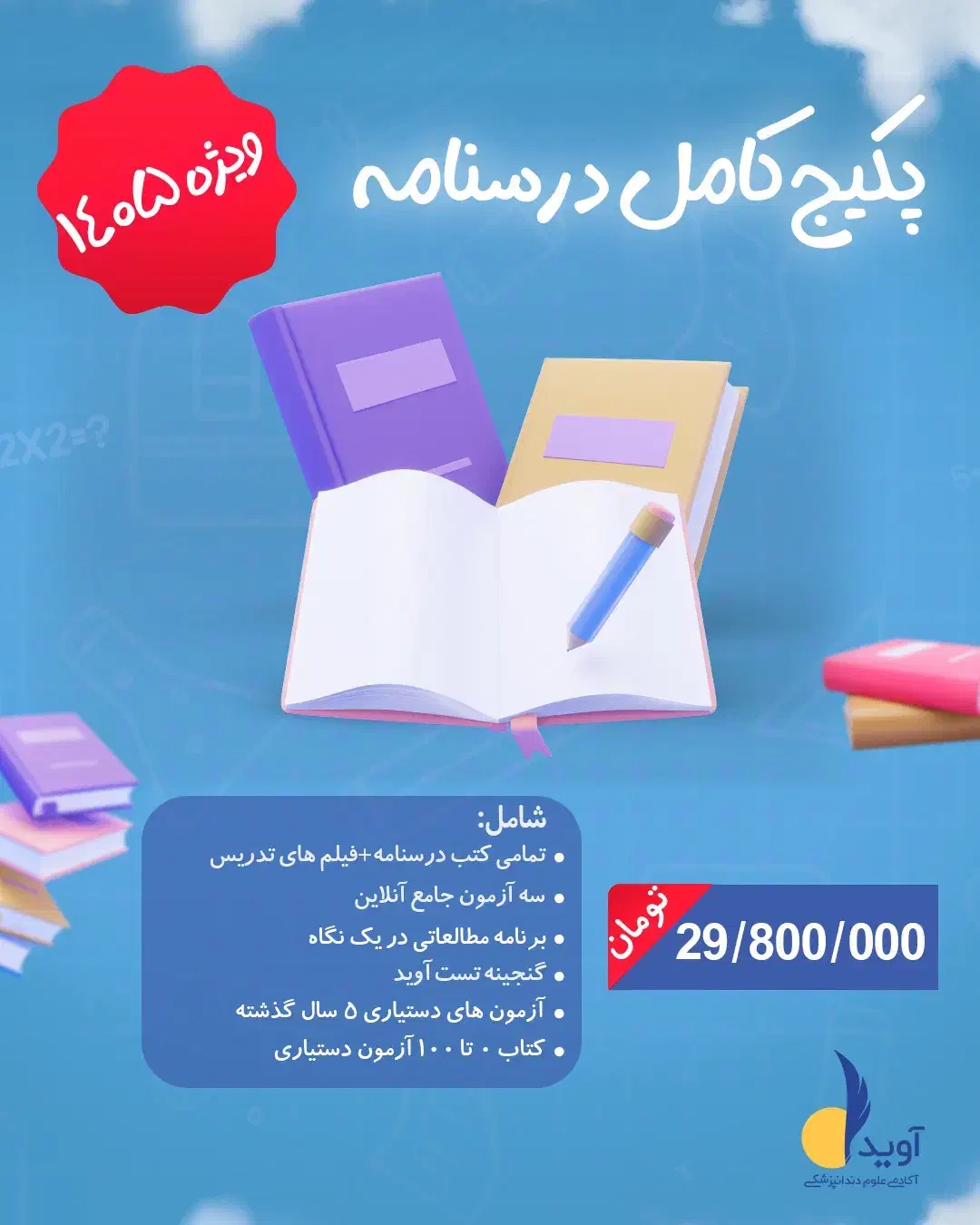 کتاب ازمون رزیدنتی دندانپزشکی آوید|کتاب و مجله آموزشی|یزد, |دیوار