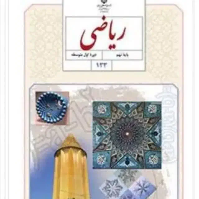 تدریس ریاضی پایه هشتم ونهم|خدمات آموزشی|قم, دورشهر|دیوار